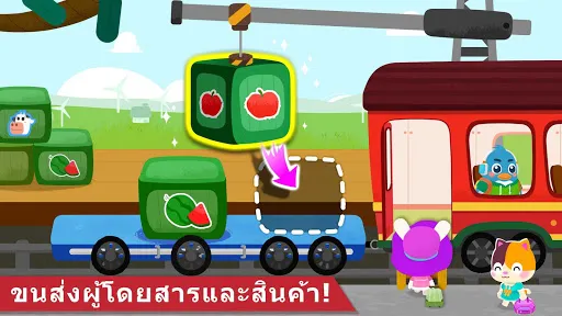 รถไฟของแพนด้าน้อย | เกม | XWorld