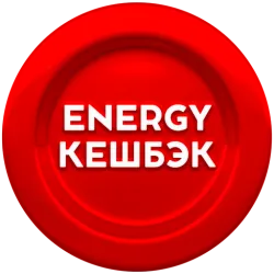 XWorld | ENERGY КЕШБЭК