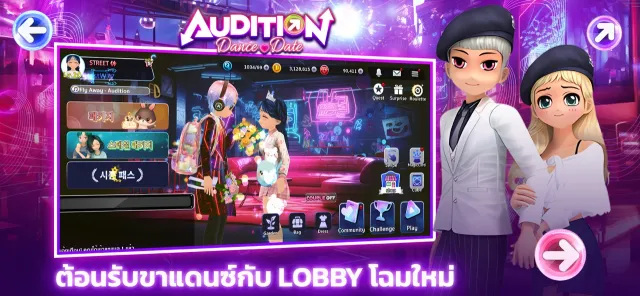 Audition Dance & Date | เกม | XWorld