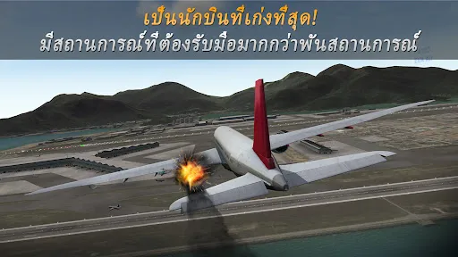 Airline Commander: เกมการบิน | เกม | XWorld