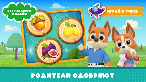 Развивающие Игры для детей 2-7 | Игры | XWorld