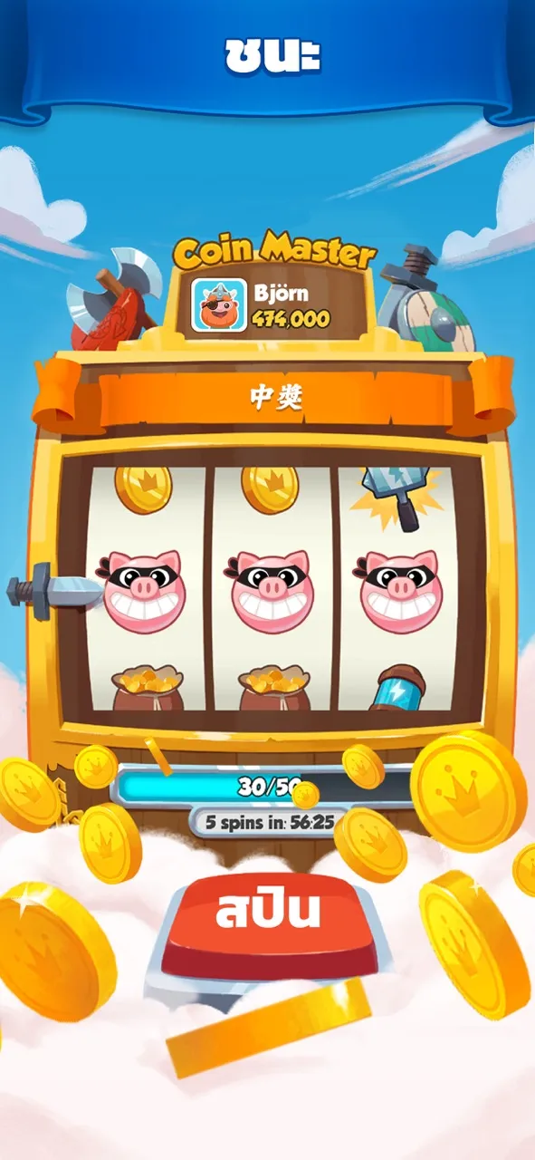 Coin Master | เกม | XWorld