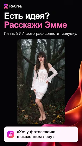 ИИ Фотосессия: ReCrea.ai | Игры | XWorld ИИ Фотосессия: ReCrea.ai | Игры | XWorld