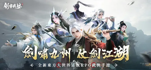 劍嘯武林 | Permainan | XWorld