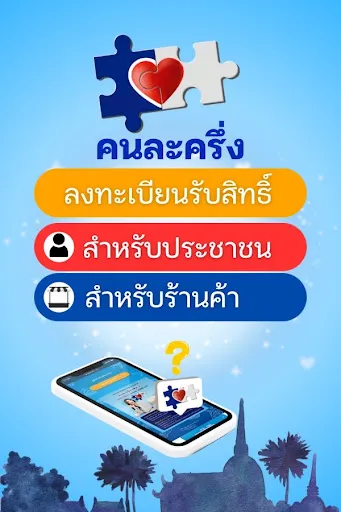 คนละครึ่งพลัส คู่มือรับสิทธิ์ | เกม | XWorld คนละครึ่งพลัส คู่มือรับสิทธิ์ | เกม | XWorld