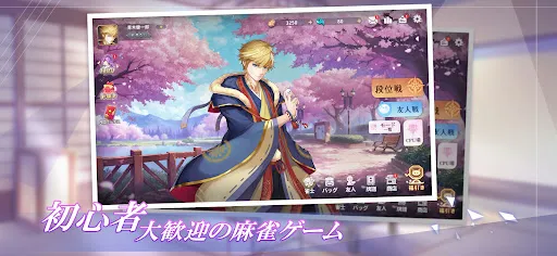 雀皇麻雀 - 初心者向け麻雀ゲーム | 游戏 | XWorld