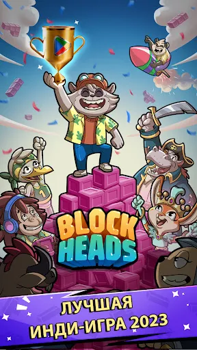 Block Heads: Дуэль головоломки | Игры | XWorld