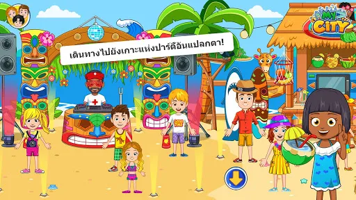 My City : ล่องเรือผจญภัย | เกม | XWorld