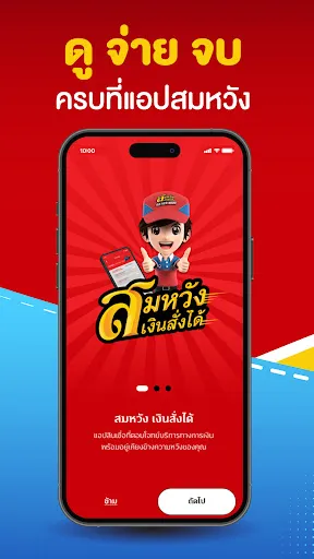สมหวัง เงินสั่งได้ | เกม | XWorld