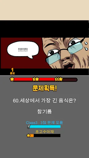 아재 능력 고사 : 아재개그와 넌센스퀴즈 | juego | XWorld