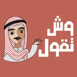 XWorld | Shtgool شتقول