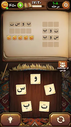 فندق - بازی فکری حدس کلمات | Games | XWorld