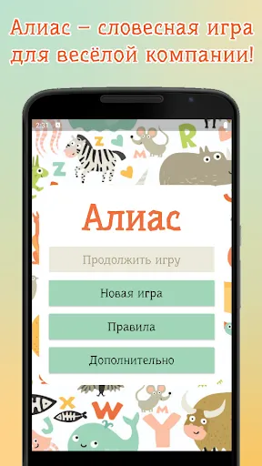 Алиас – объясни слово | Игры | XWorld