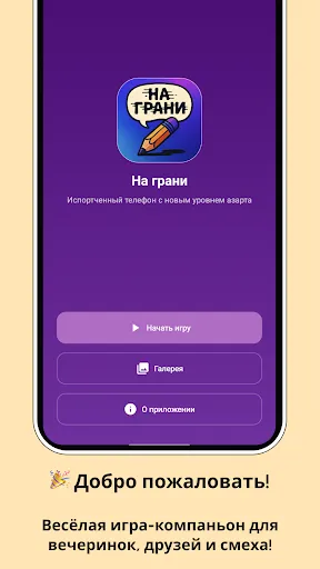 Испорченный телефон: На грани | Игры | XWorld