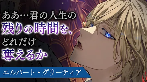 イケメンヴィラン 闇夜にひらく悪の恋　恋愛ゲーム・乙女ゲーム | Games | XWorld