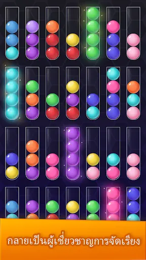 Ball Sort Magic - Puzzle Game | เกม | XWorld