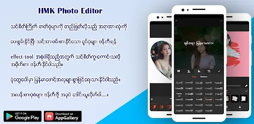 Myanmar Photo Editor | เกม | XWorld