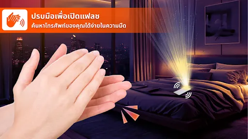 ตบมือเพื่อหาโทรศัพท์ | เกม | XWorld