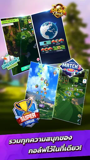 กอล์ฟซูเปอร์ครูว์ | เกม | XWorld
