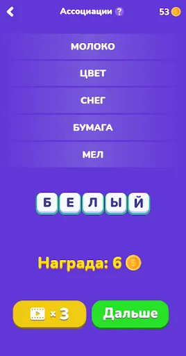 Угадай слово - Ассоциации | Игры | XWorld Угадай слово - Ассоциации | Игры | XWorld