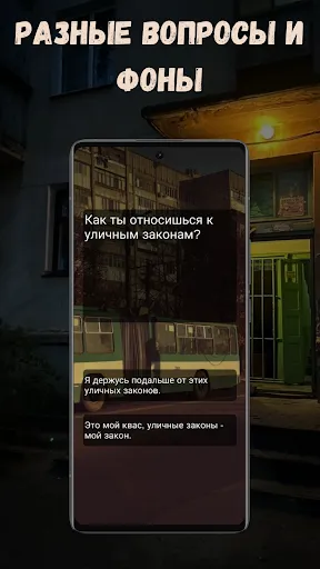 Тест Пацан или Чушпан | Игры | XWorld