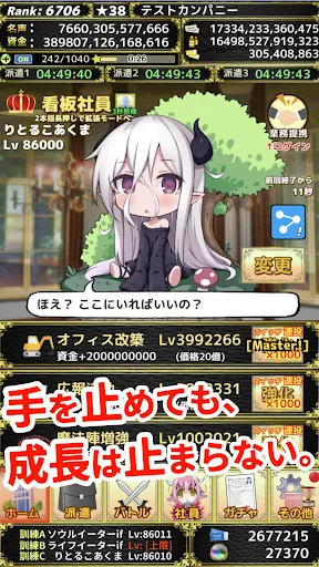 モンスターカンパニー - 超やりこみ放置ゲーム | 游戏 | XWorld