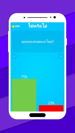 ใช่หรือไม่ | เกม | XWorld ใช่หรือไม่ | เกม | XWorld