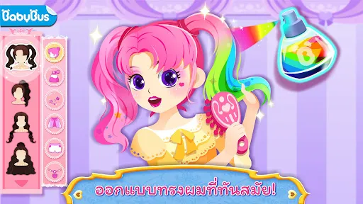 เครื่องสำอางเจ้าหญิง | เกม | XWorld