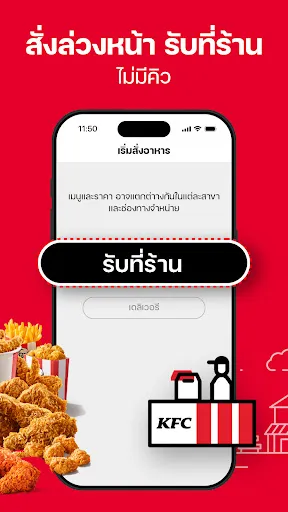 KFC THAILAND จัดส่ง รับที่ร้าน | เกม | XWorld