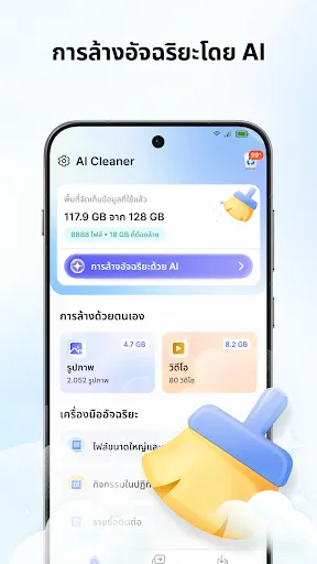 AI ตัวล้าง: ล้างโทรศัพท์ | เกม | XWorld