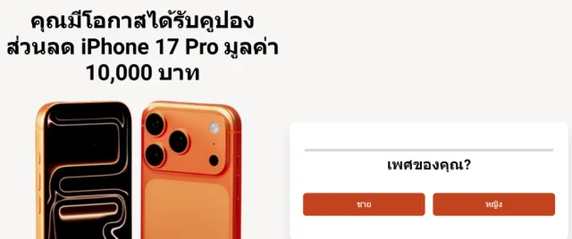 iPhone 17 Pro discount coupon worth 10,000 baht | เกม | XWorld
