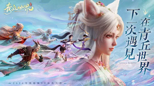 青丘世界：緣起 | Permainan | XWorld