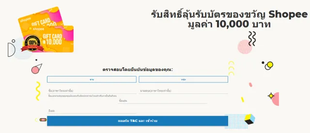 Shopee 10000 Mono | เกม | XWorld