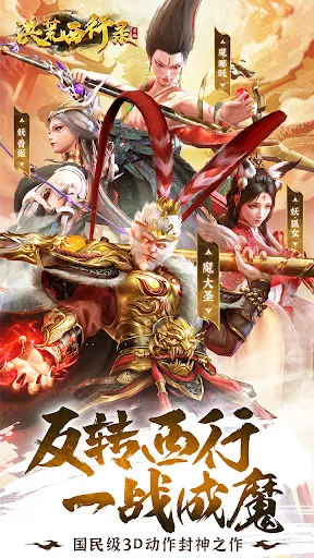 洪荒西行录 | Permainan | XWorld
