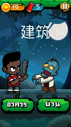 Chinese Zombie - เกมคำศัพท์ ภา | เกม | XWorld