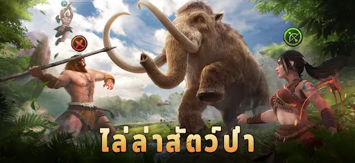 Primitive Era: 10000 BC | เกม | XWorld