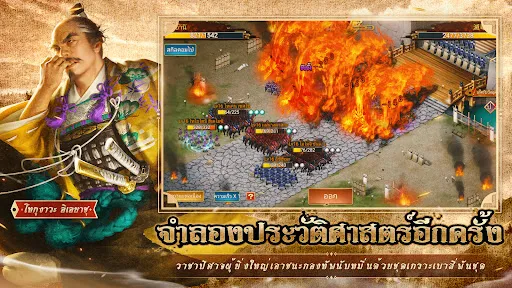 Sengoku Fubu TH | เกม | XWorld