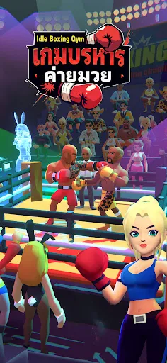 Idle Boxing: เกมบริหารค่ายมวย | เกม | XWorld Idle Boxing: เกมบริหารค่ายมวย | เกม | XWorld