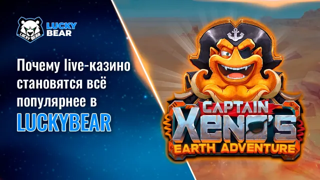 Почему live-казино становятся всё популярнее в LuckyBear