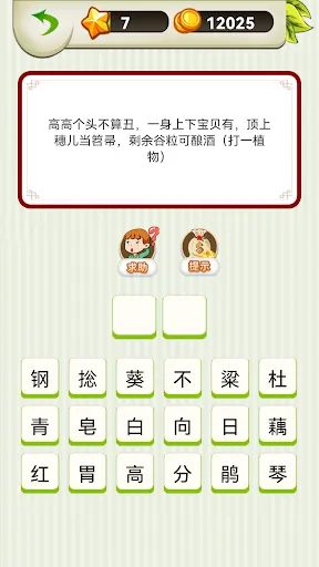 疯狂猜灯谜 - 传统文化益智游戏 | Permainan | XWorld