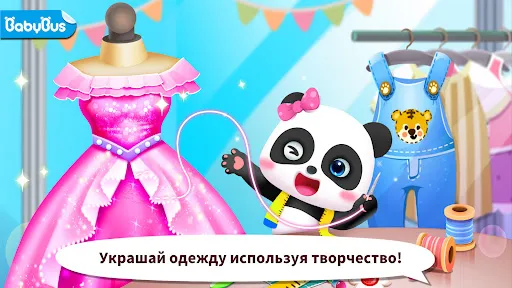 Модные наряды с мал. пандой | Игры | XWorld