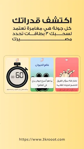 3 Krooot | ٣ كروت | 游戏 | XWorld