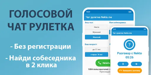 Голосовой чат рулетка Некто Ми | Игры | XWorld