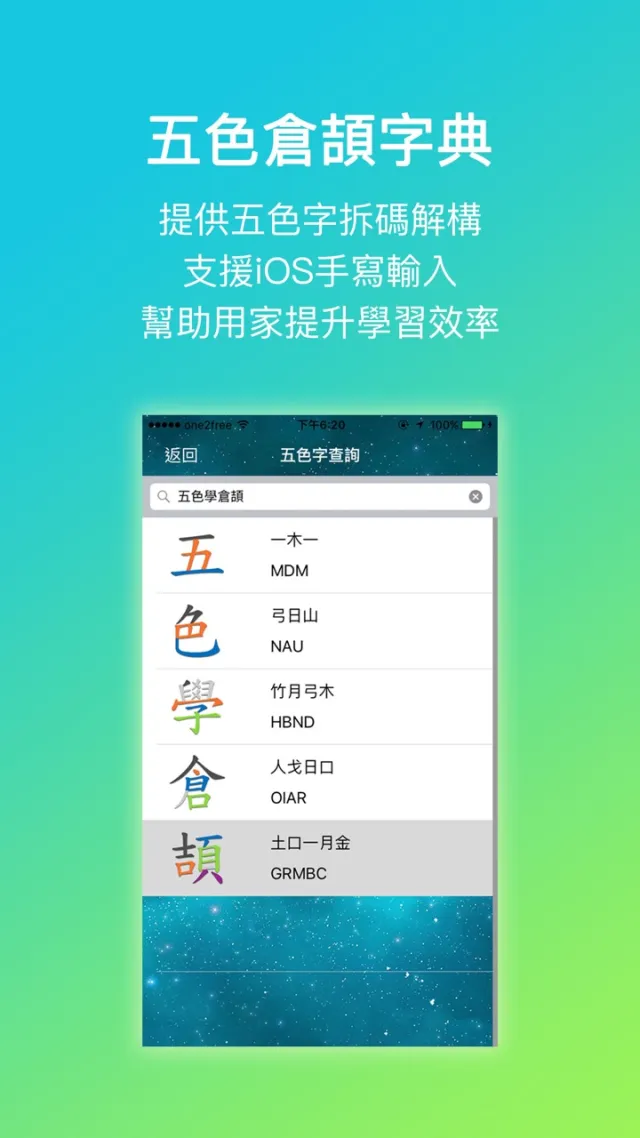 五色學倉頡 ONLINE | Permainan | XWorld