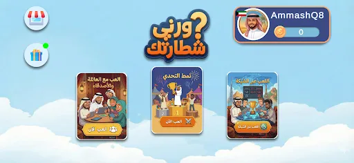 ورني شطارتك | 游戏 | XWorld