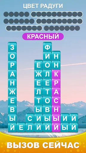 Word Piles - Πоиск подключение | Игры | XWorld