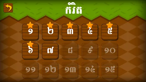 Khmer Word Game | 游戏 | XWorld