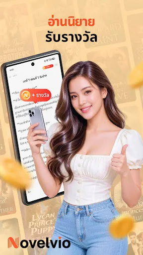 Novelvio - อ่านและรับรางวัล | เกม | XWorld Novelvio - อ่านและรับรางวัล | เกม | XWorld