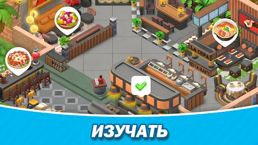 Соединяй и готовь Рестораны | Игры | XWorld