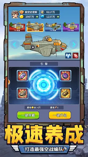 王牌飛行員 | Permainan | XWorld